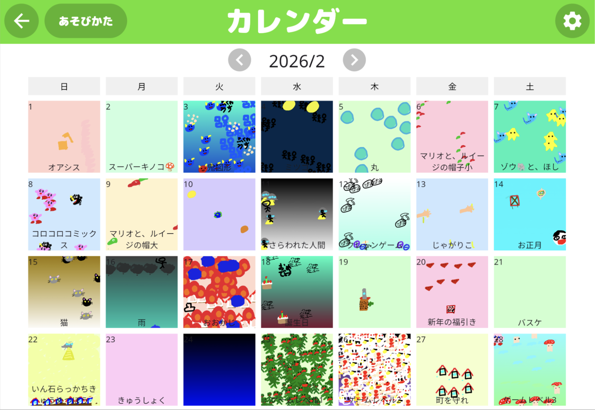 カレンダー教材画像の差し替え用サンプル