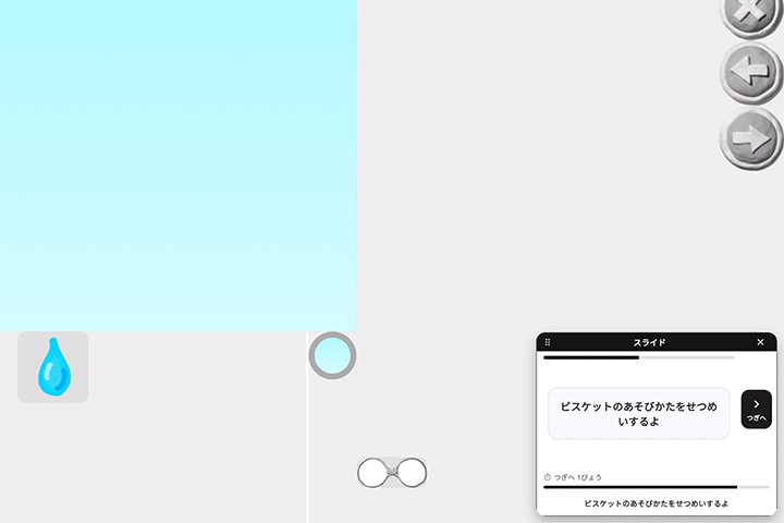 チャレンジ教材画面