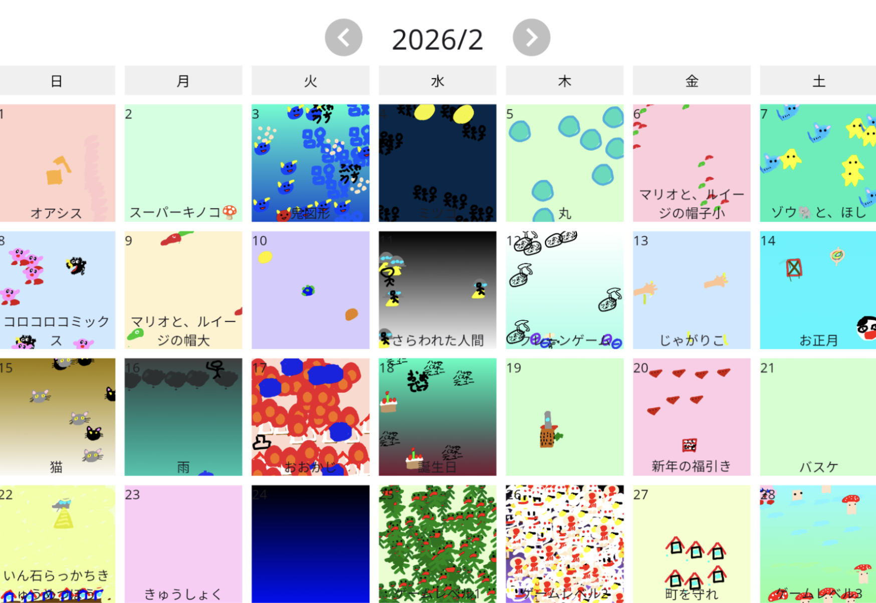 カレンダー教材画像の差し替え用サンプル